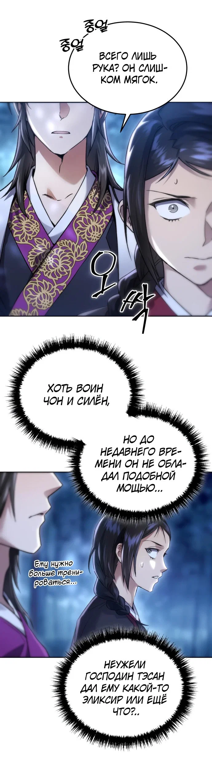 Read Небесный демон жаждет покоя RU Manga Online