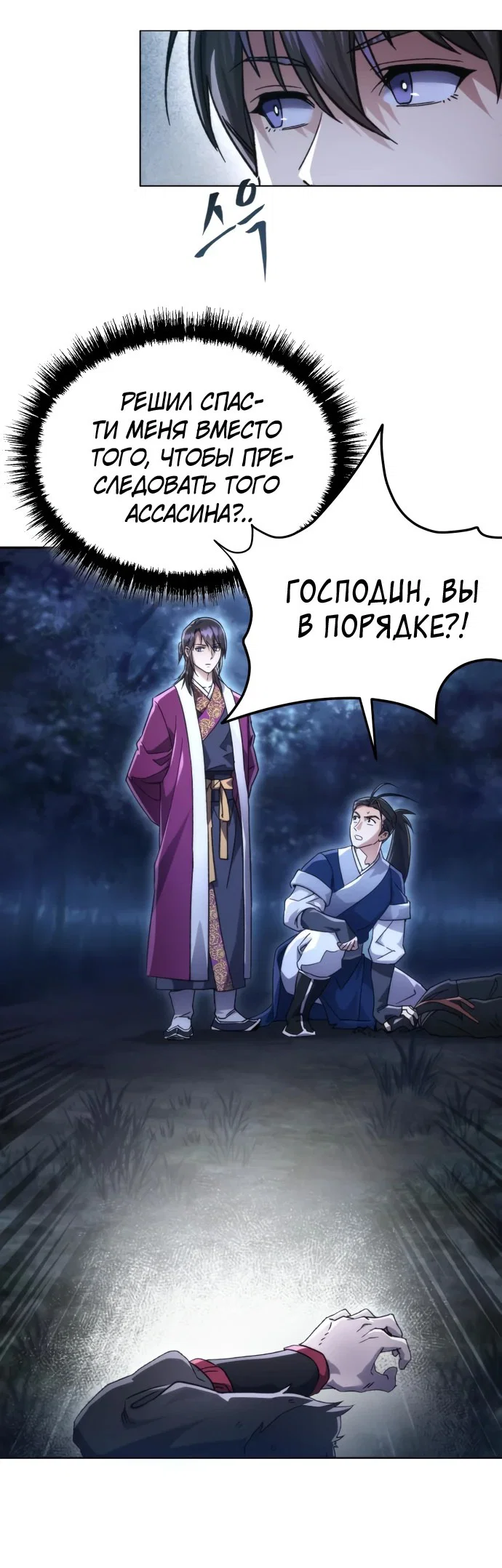 Read Небесный демон жаждет покоя RU Manga Online