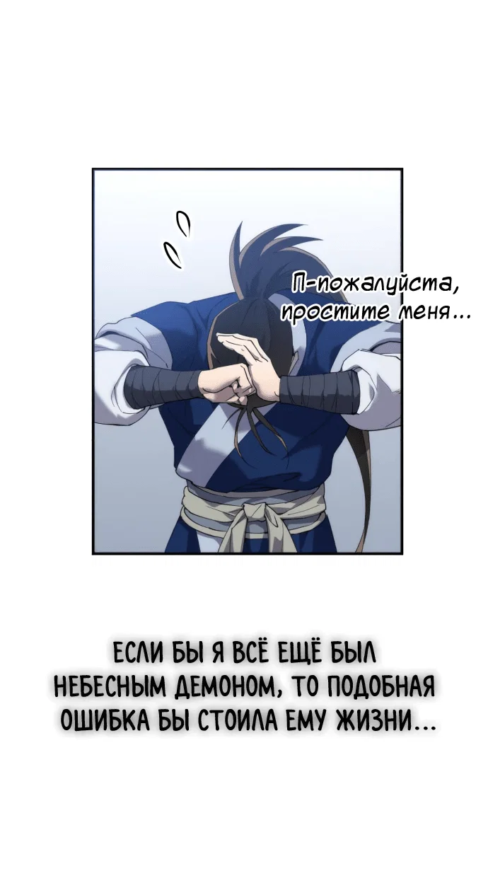 Read Небесный демон жаждет покоя RU Manga Online