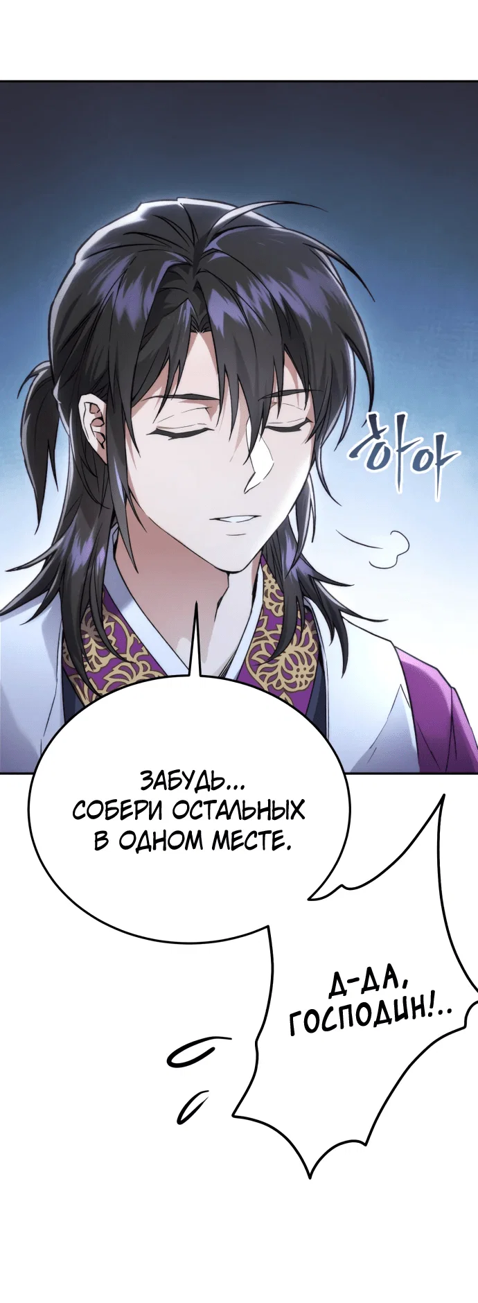 Read Небесный демон жаждет покоя RU Manga Online