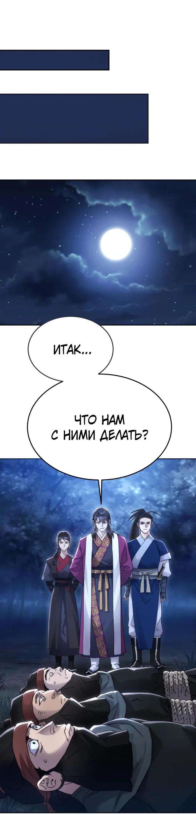 Read Небесный демон жаждет покоя RU Manga Online