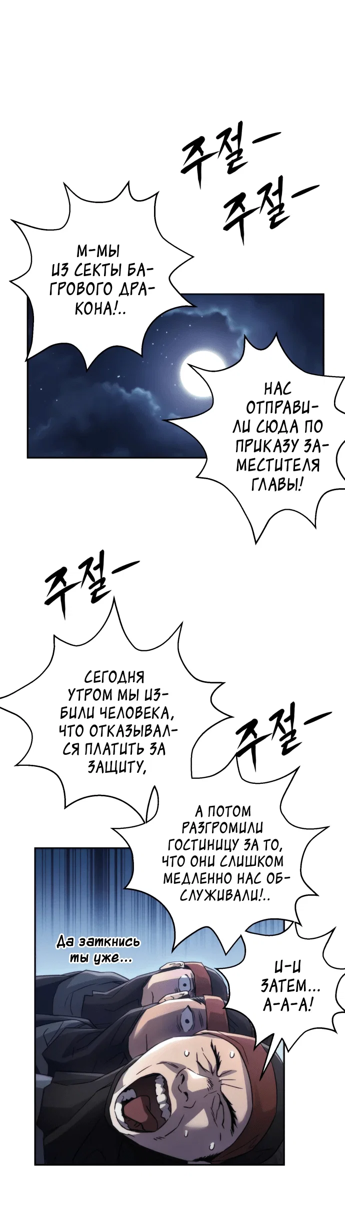 Read Небесный демон жаждет покоя RU Manga Online