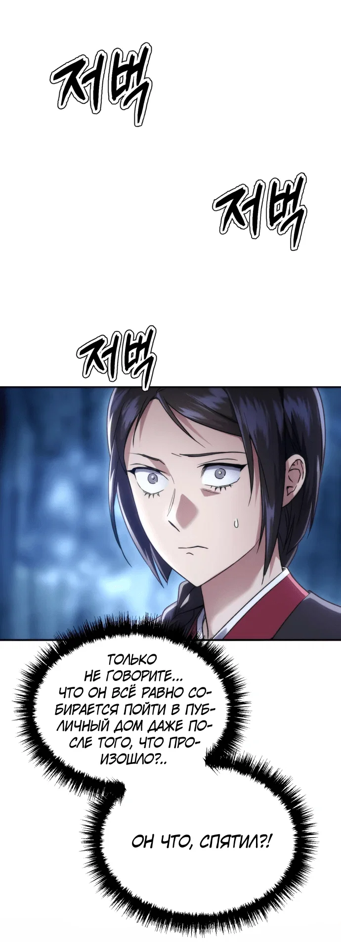 Read Небесный демон жаждет покоя RU Manga Online