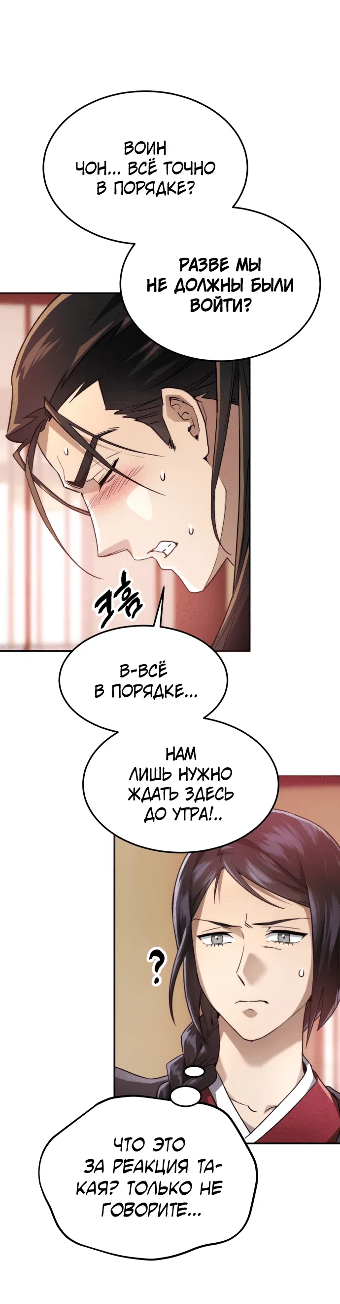 Read Небесный демон жаждет покоя RU Manga Online