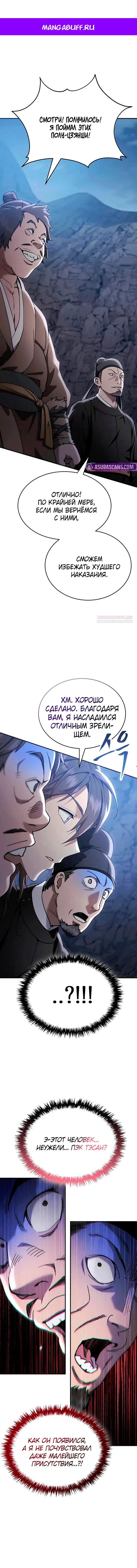 Read Небесный демон жаждет покоя RU Manga Online