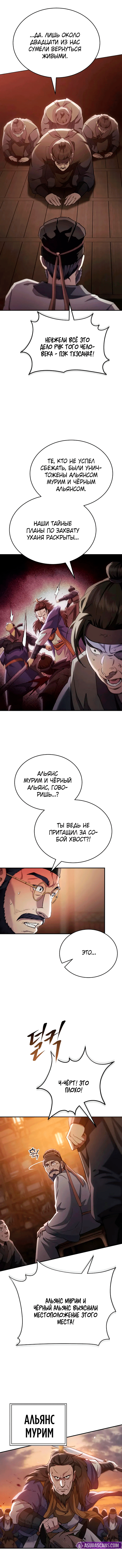 Read Небесный демон жаждет покоя RU Manga Online