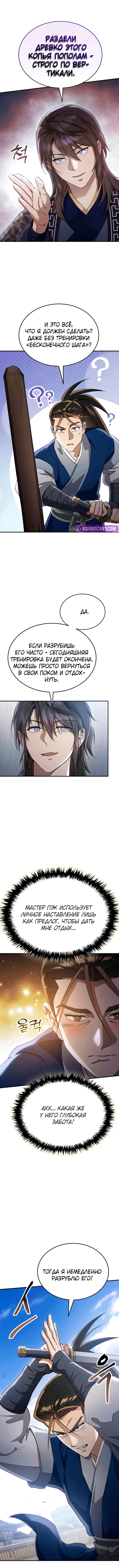 Read Небесный демон жаждет покоя RU Manga Online