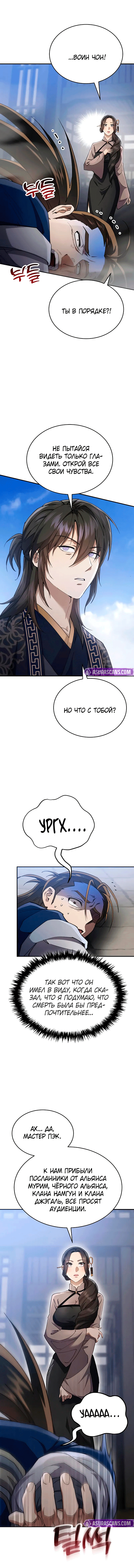 Read Небесный демон жаждет покоя RU Manga Online
