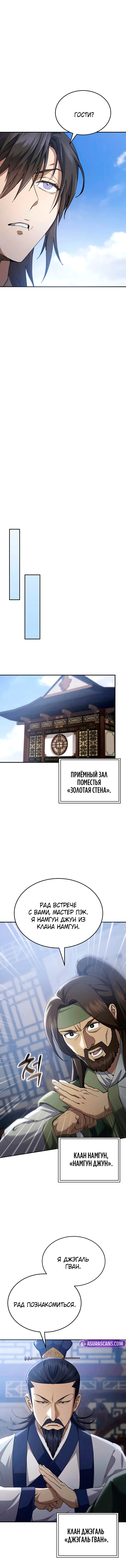 Read Небесный демон жаждет покоя RU Manga Online