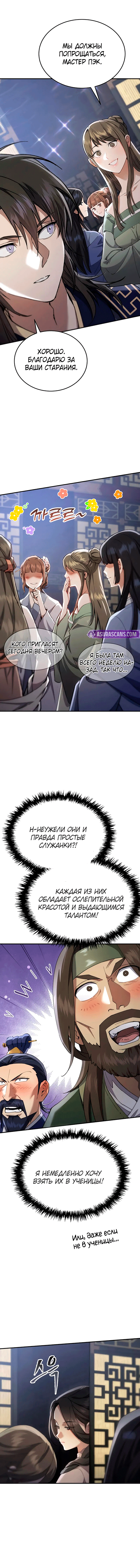 Read Небесный демон жаждет покоя RU Manga Online