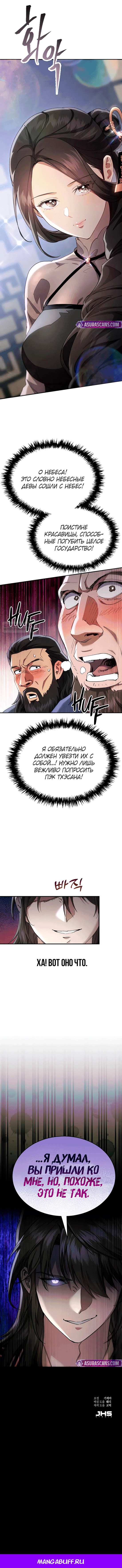 Read Небесный демон жаждет покоя RU Manga Online