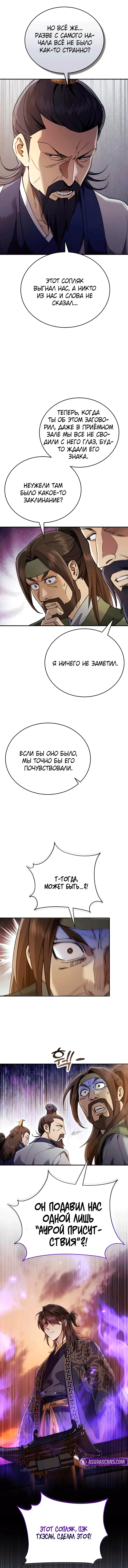 Read Небесный демон жаждет покоя RU Manga Online