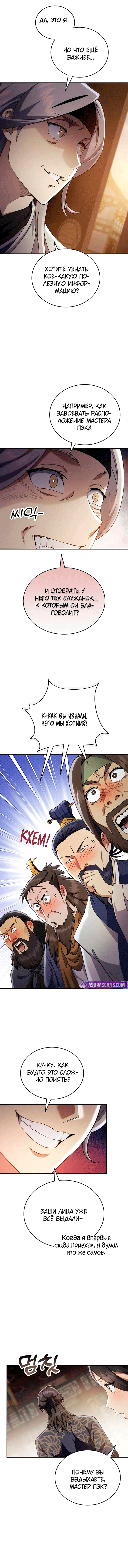 Read Небесный демон жаждет покоя RU Manga Online