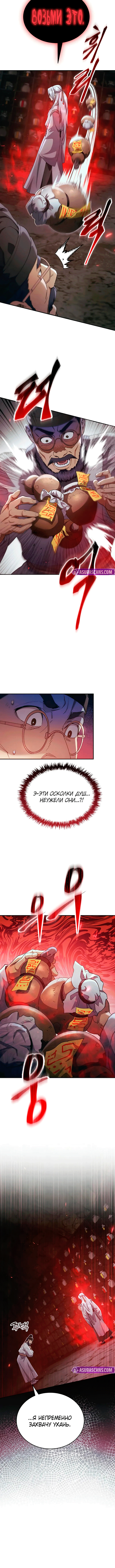 Read Небесный демон жаждет покоя RU Manga Online