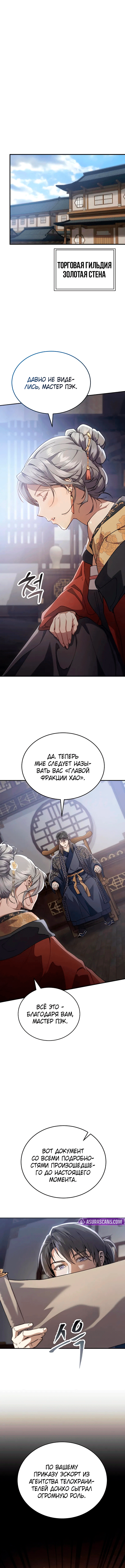 Read Небесный демон жаждет покоя RU Manga Online