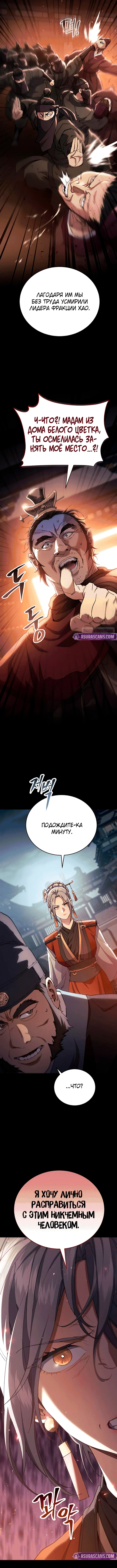 Read Небесный демон жаждет покоя RU Manga Online