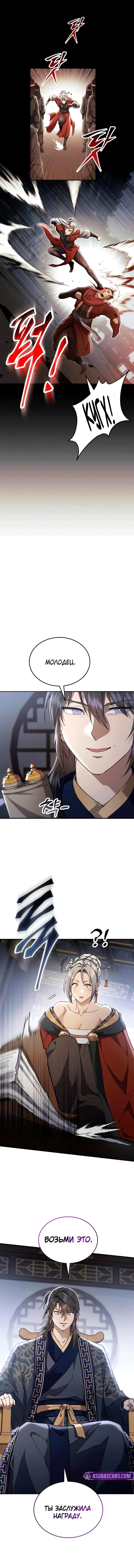Read Небесный демон жаждет покоя RU Manga Online