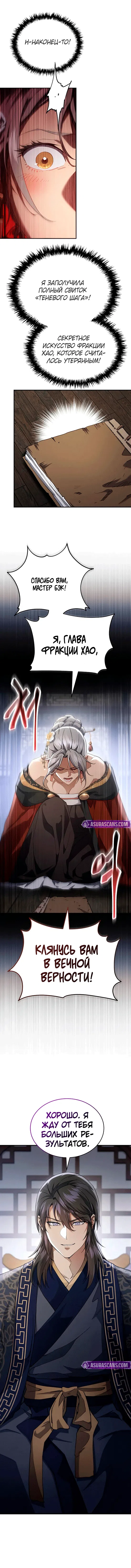 Read Небесный демон жаждет покоя RU Manga Online