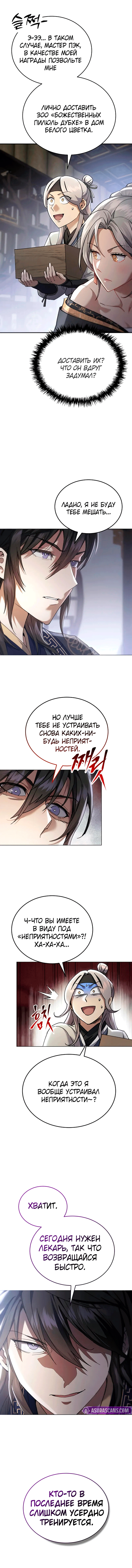 Read Небесный демон жаждет покоя RU Manga Online