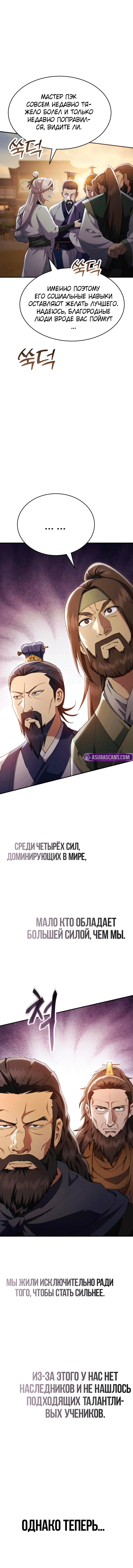 Read Небесный демон жаждет покоя RU Manga Online
