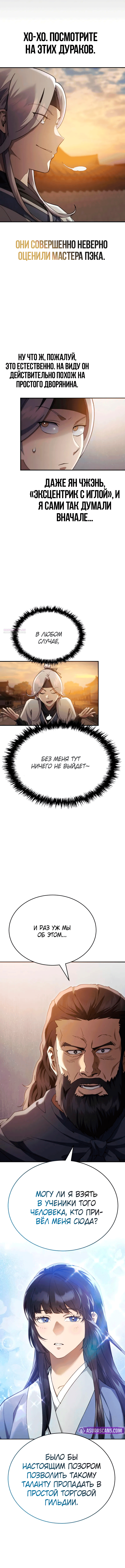 Read Небесный демон жаждет покоя RU Manga Online
