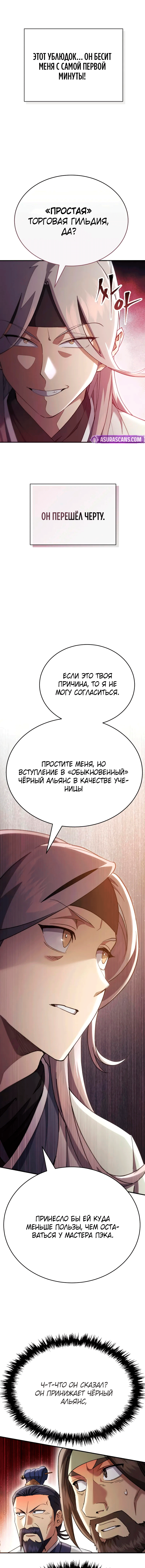Read Небесный демон жаждет покоя RU Manga Online