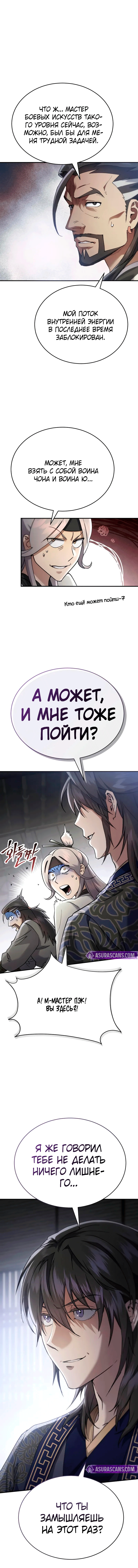 Read Небесный демон жаждет покоя RU Manga Online