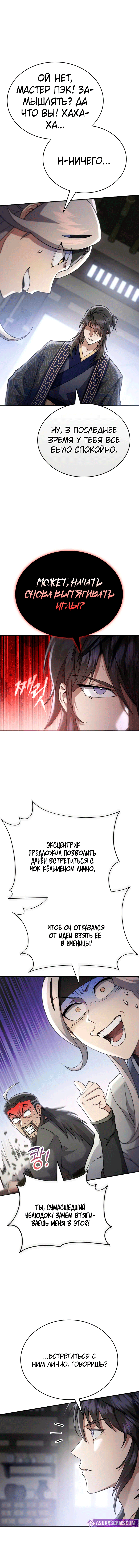 Read Небесный демон жаждет покоя RU Manga Online