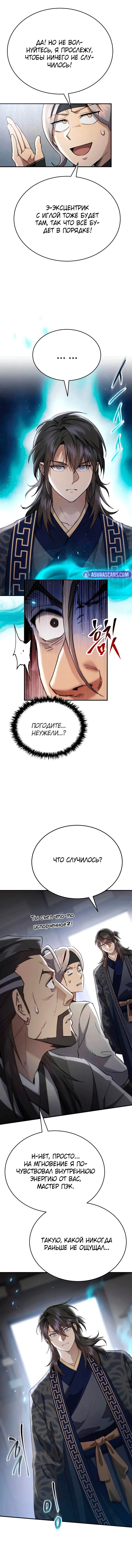Read Небесный демон жаждет покоя RU Manga Online