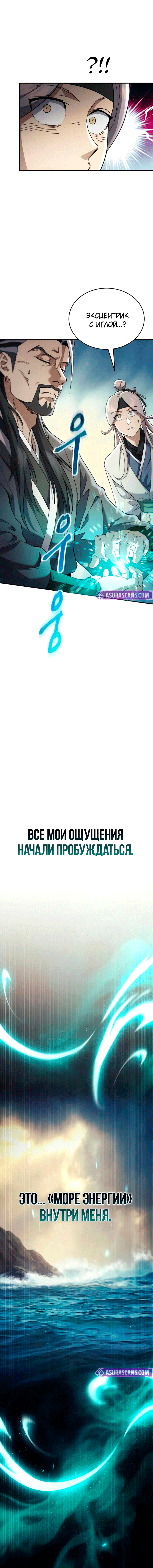 Read Небесный демон жаждет покоя RU Manga Online