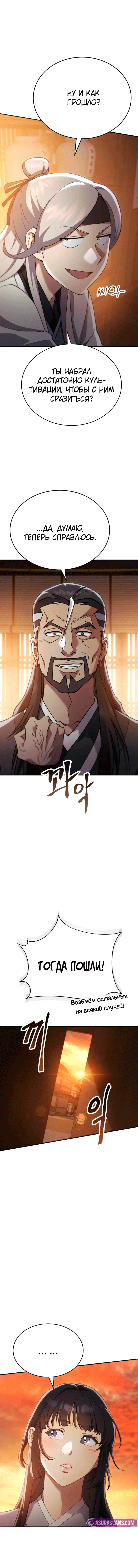 Read Небесный демон жаждет покоя RU Manga Online