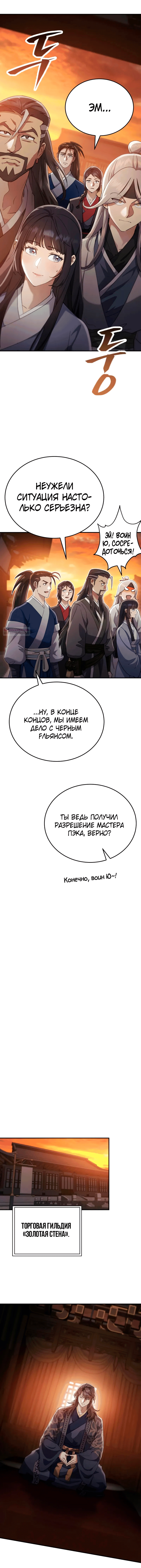 Read Небесный демон жаждет покоя RU Manga Online