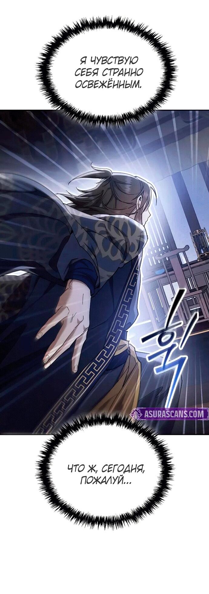 Read Небесный демон жаждет покоя RU Manga Online