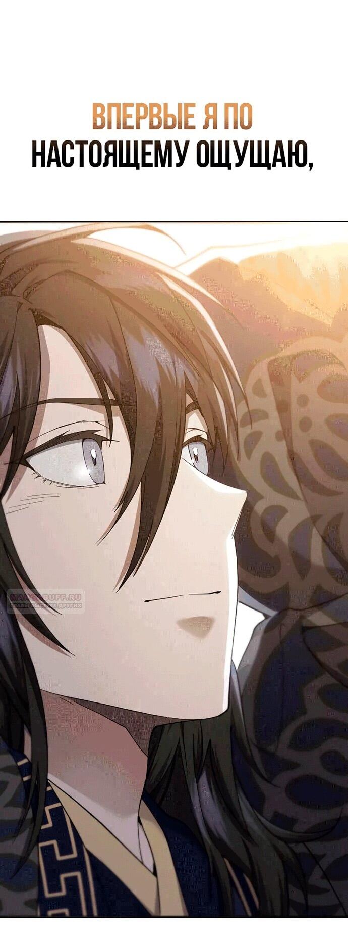 Read Небесный демон жаждет покоя RU Manga Online