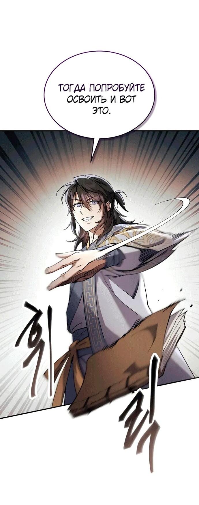 Read Небесный демон жаждет покоя RU Manga Online