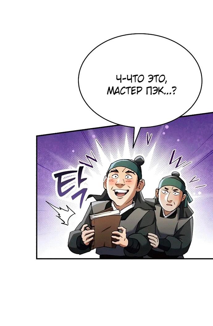 Read Небесный демон жаждет покоя RU Manga Online