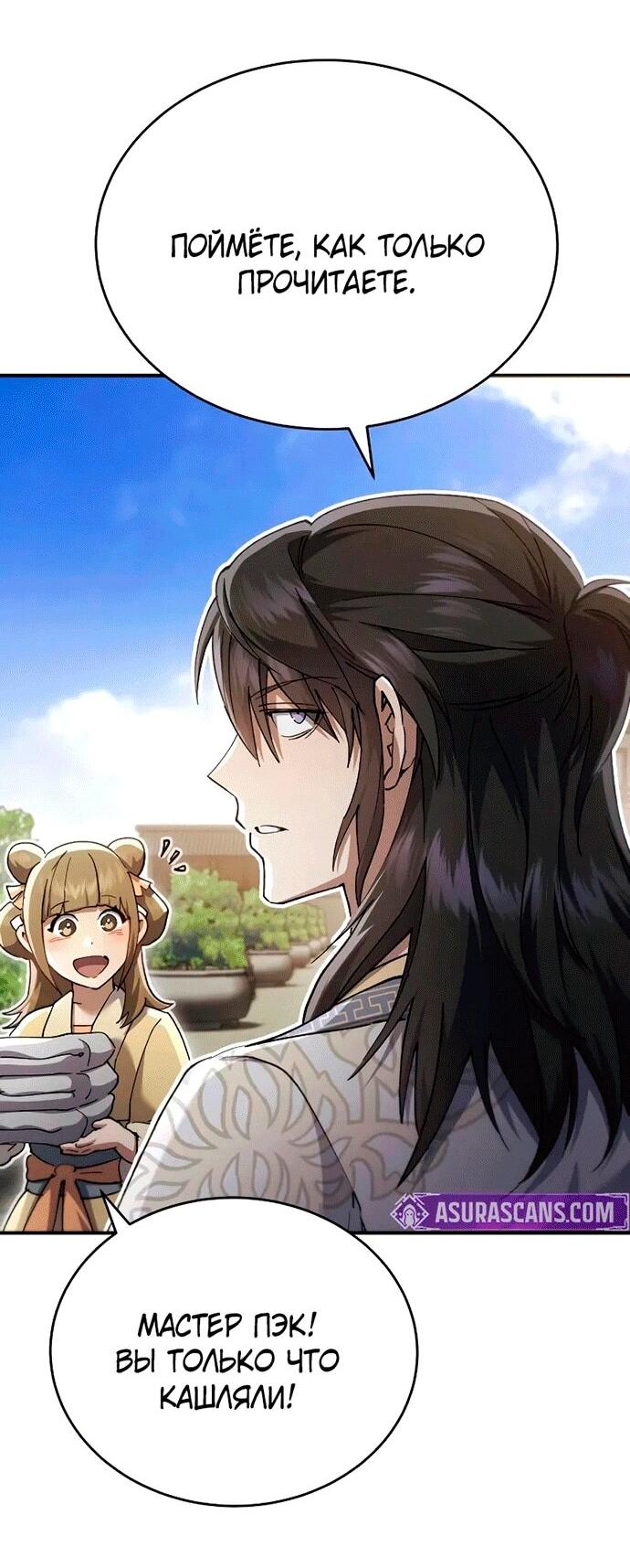 Read Небесный демон жаждет покоя RU Manga Online