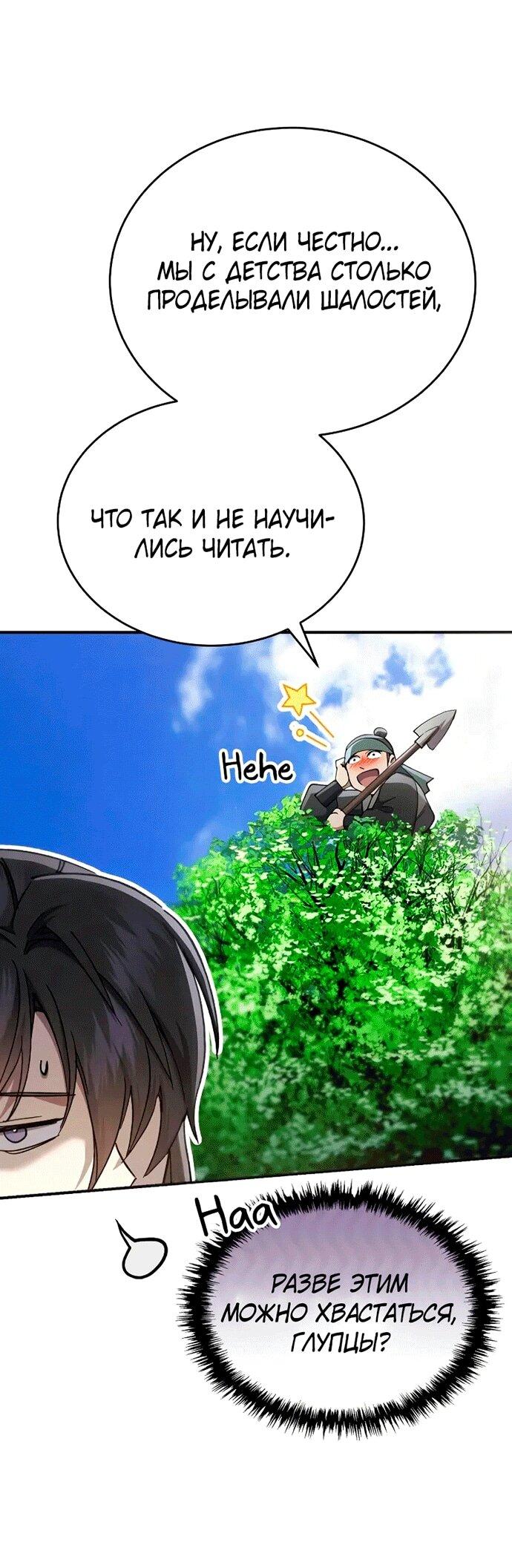 Read Небесный демон жаждет покоя RU Manga Online