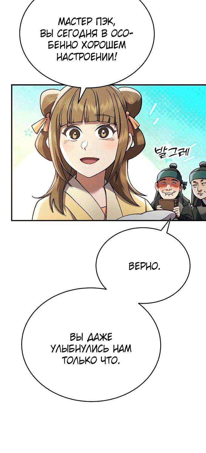 Read Небесный демон жаждет покоя RU Manga Online
