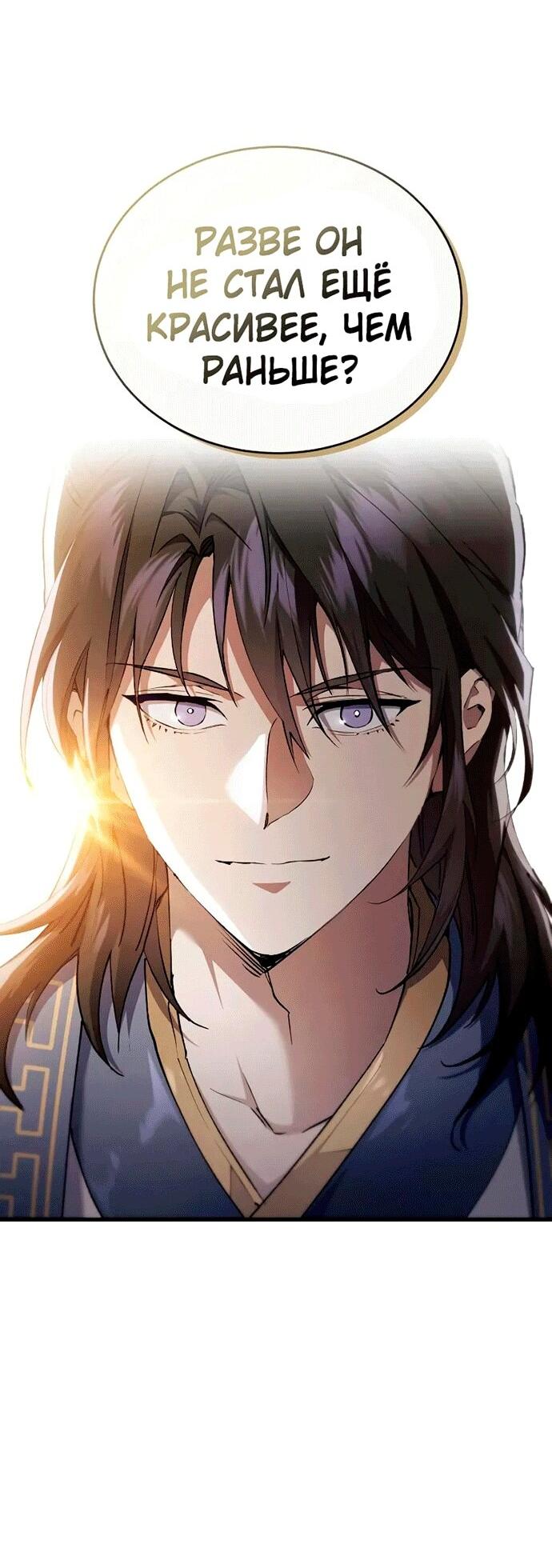 Read Небесный демон жаждет покоя RU Manga Online