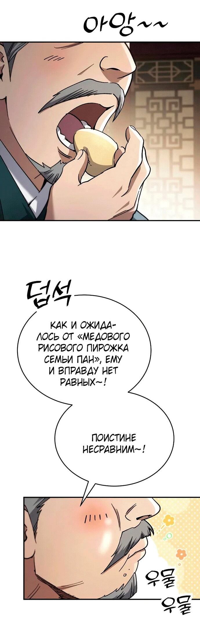 Read Небесный демон жаждет покоя RU Manga Online
