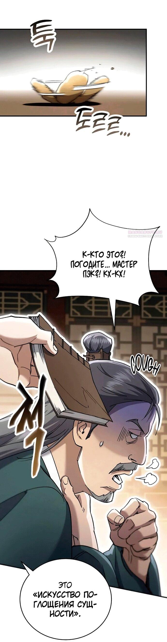 Read Небесный демон жаждет покоя RU Manga Online