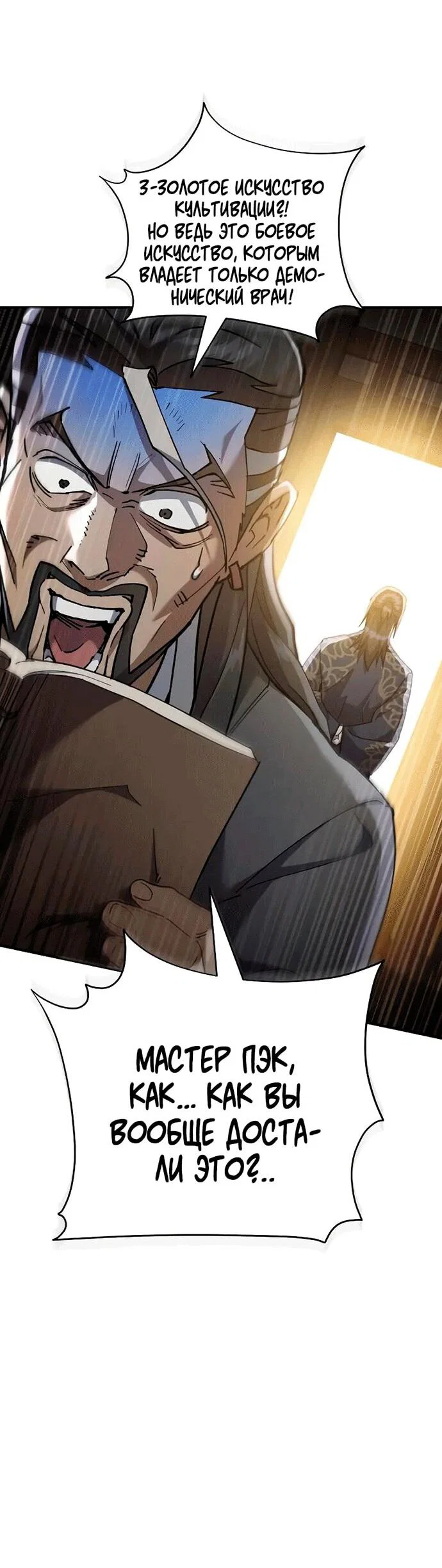 Read Небесный демон жаждет покоя RU Manga Online