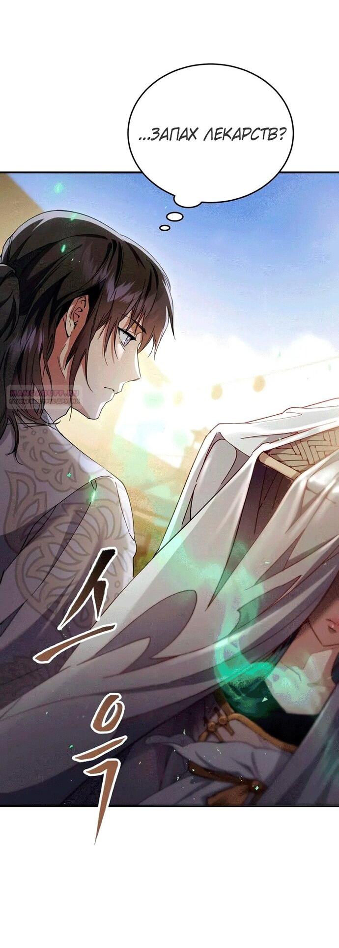 Read Небесный демон жаждет покоя RU Manga Online
