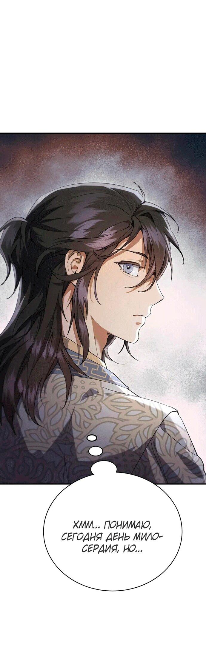Read Небесный демон жаждет покоя RU Manga Online