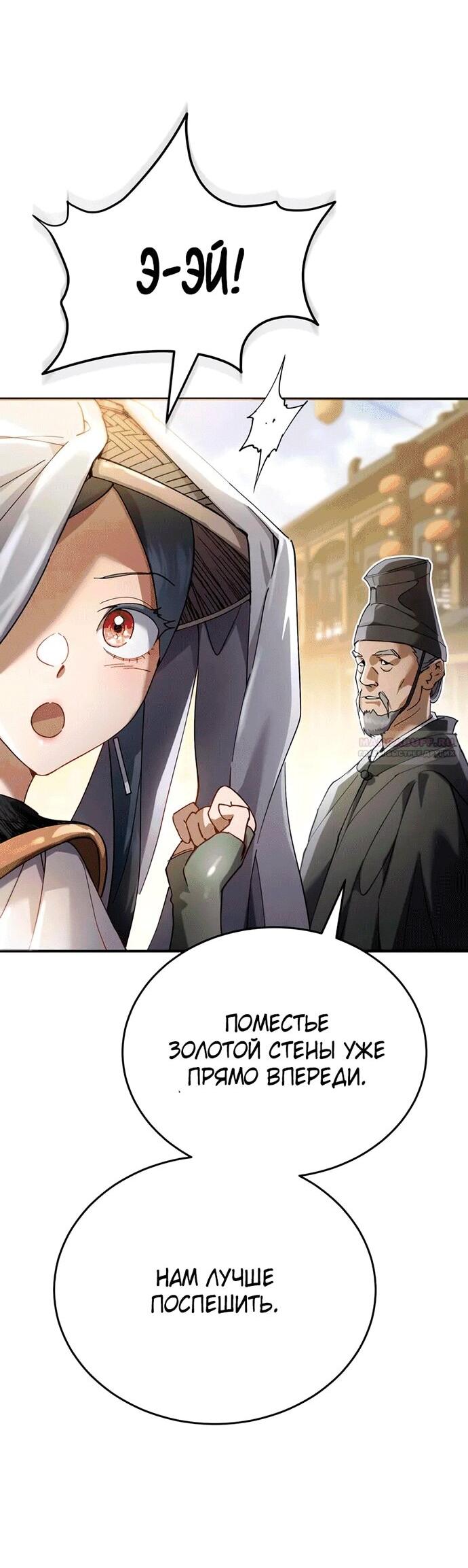 Read Небесный демон жаждет покоя RU Manga Online
