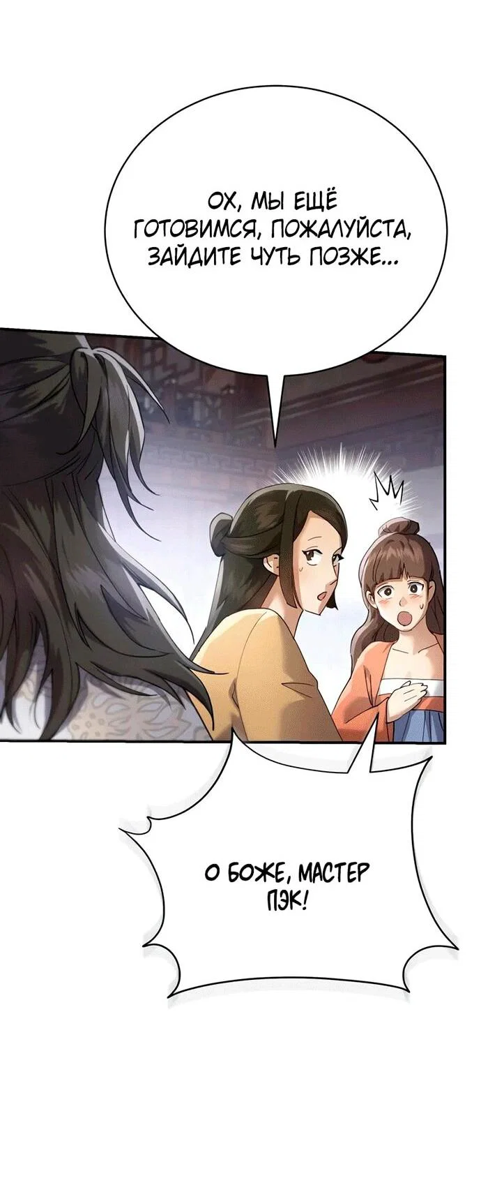 Read Небесный демон жаждет покоя RU Manga Online