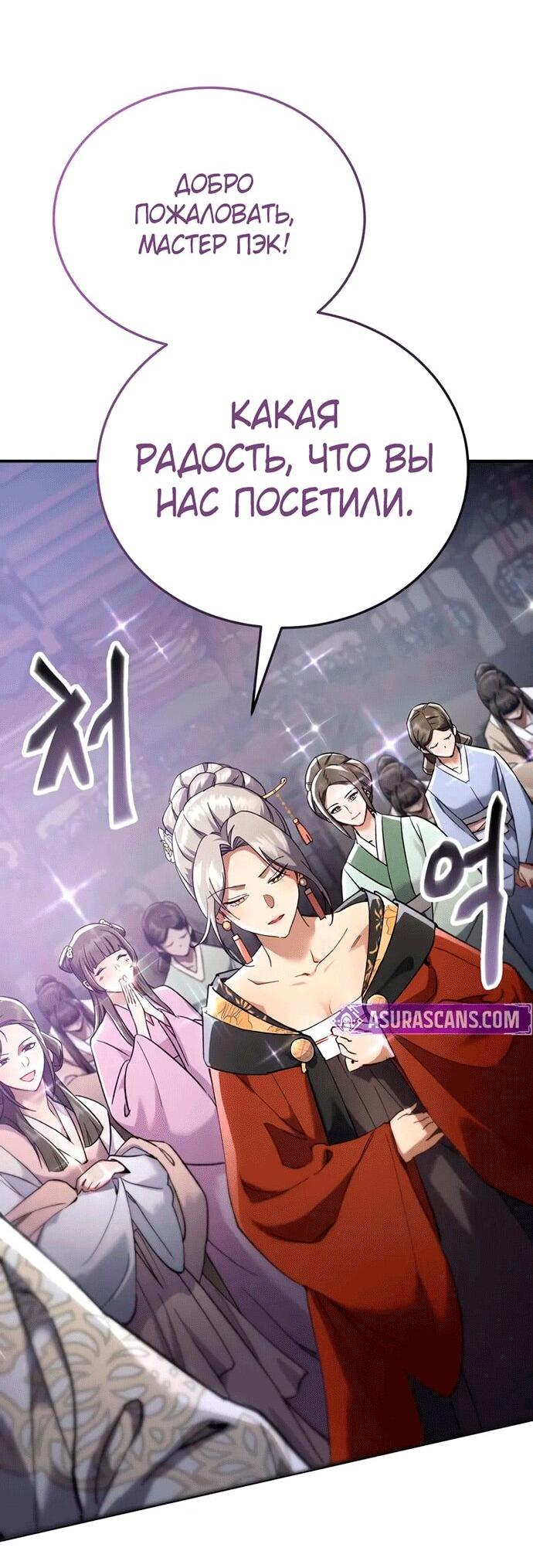 Read Небесный демон жаждет покоя RU Manga Online