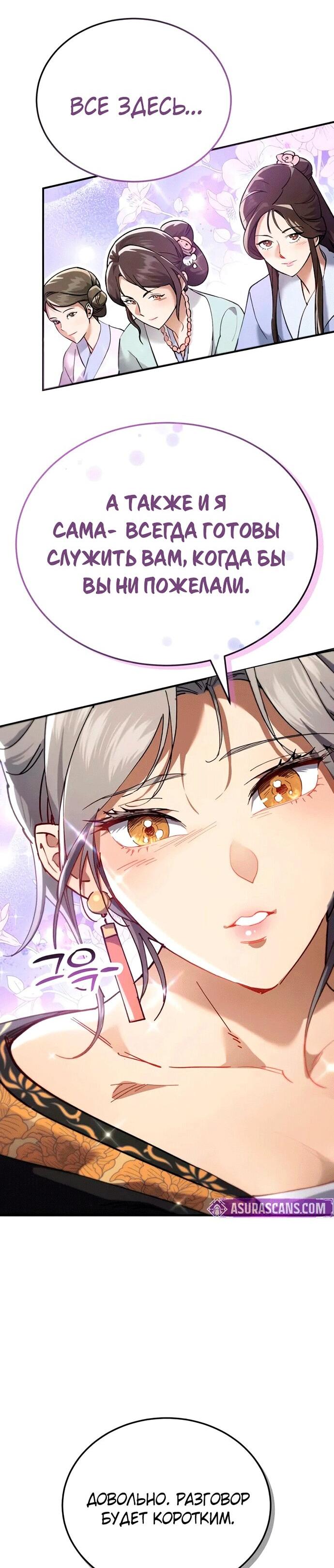 Read Небесный демон жаждет покоя RU Manga Online