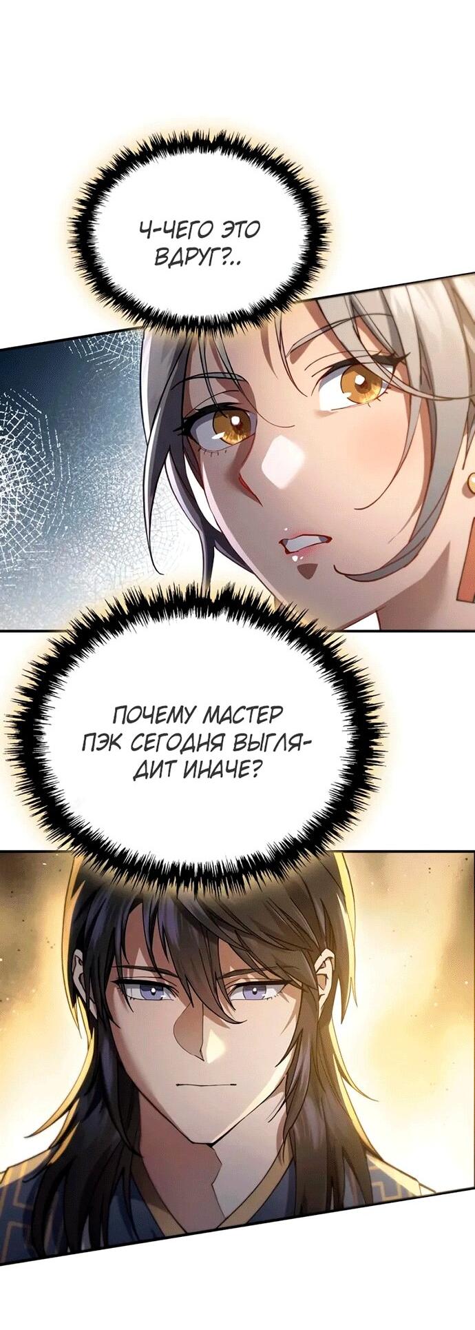 Read Небесный демон жаждет покоя RU Manga Online